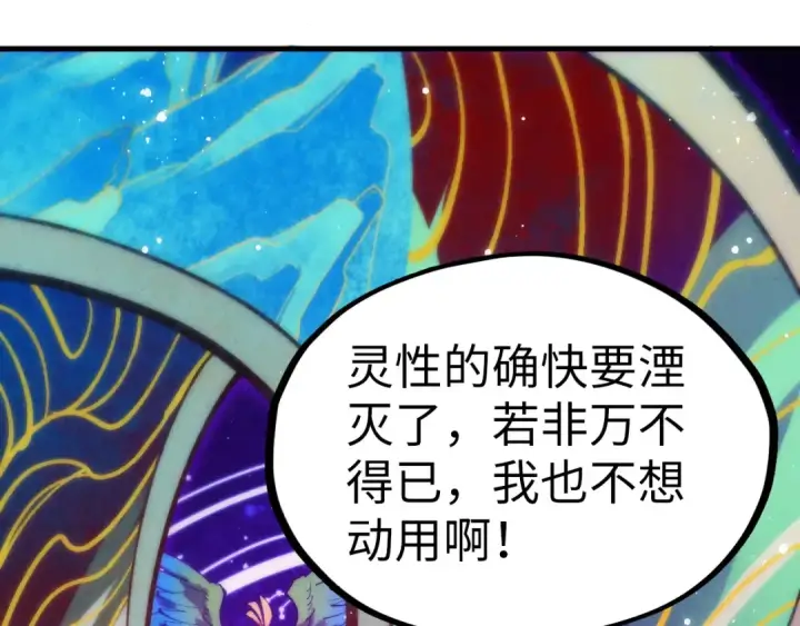 漫画《这一世我要当至尊》第339话 身化雷霆第50张图