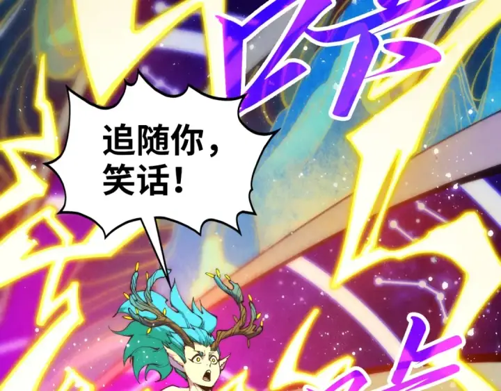 漫画《这一世我要当至尊》第339话 身化雷霆第55张图