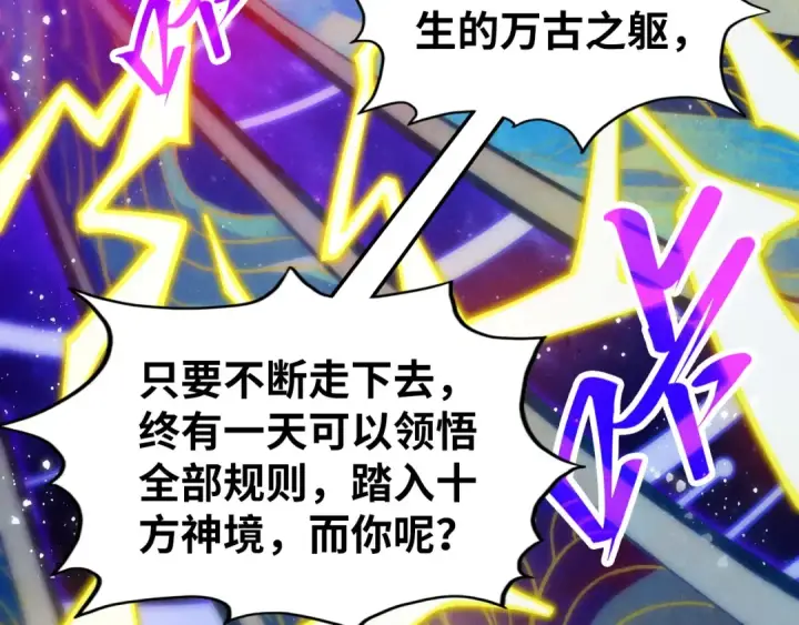 漫画《这一世我要当至尊》第339话 身化雷霆第57张图