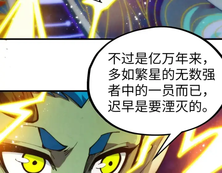 漫画《这一世我要当至尊》第339话 身化雷霆第58张图