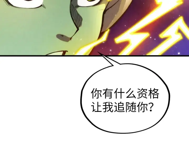 漫画《这一世我要当至尊》第339话 身化雷霆第59张图