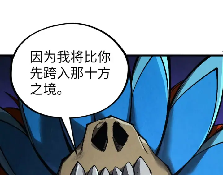 漫画《这一世我要当至尊》第339话 身化雷霆第60张图