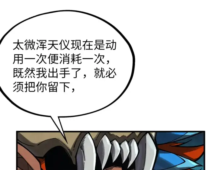 漫画《这一世我要当至尊》第339话 身化雷霆第66张图