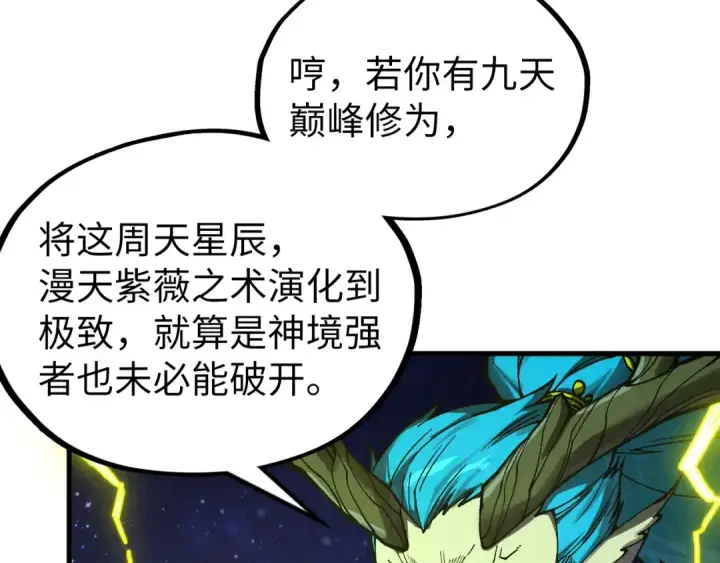 漫画《这一世我要当至尊》第339话 身化雷霆第68张图