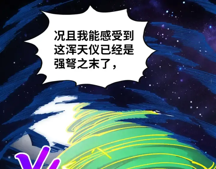 漫画《这一世我要当至尊》第339话 身化雷霆第70张图