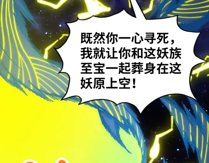 漫画《这一世我要当至尊》第339话 身化雷霆第73张图