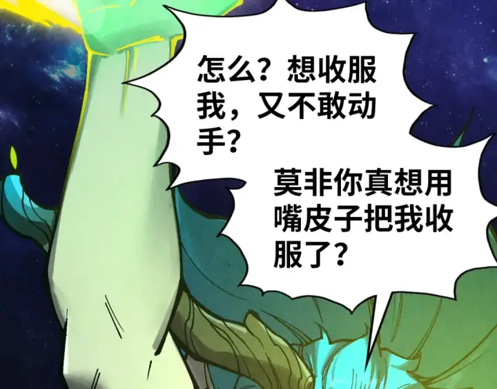 漫画《这一世我要当至尊》第339话 身化雷霆第76张图