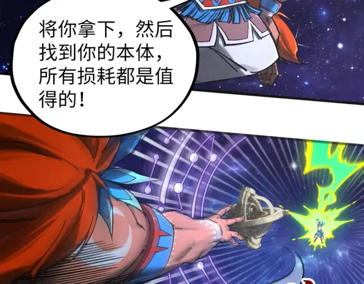 漫画《这一世我要当至尊》第339话 身化雷霆第79张图