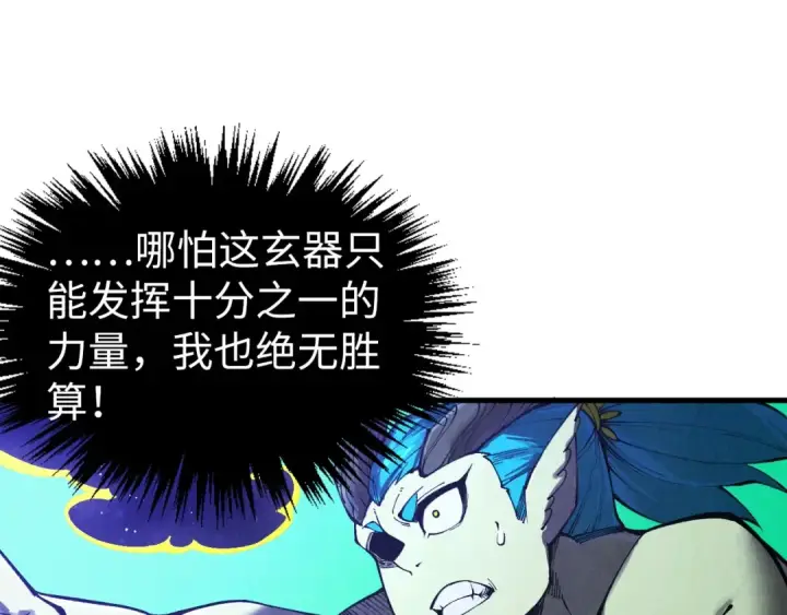 漫画《这一世我要当至尊》第339话 身化雷霆第95张图