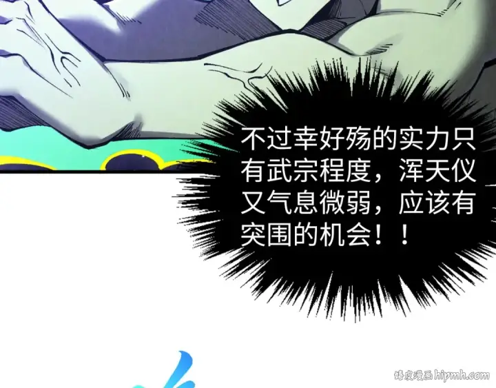 漫画《这一世我要当至尊》第339话 身化雷霆第96张图