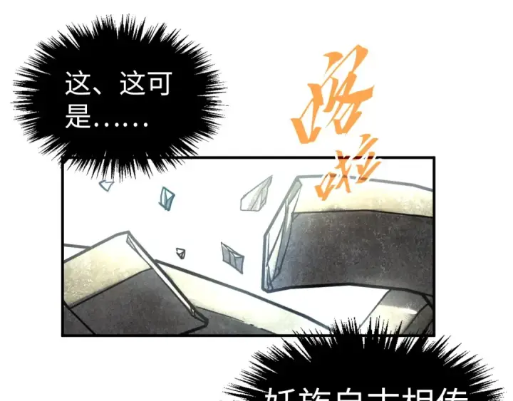 漫画《这一世我要当至尊》第340话 天轴碎裂第131张图