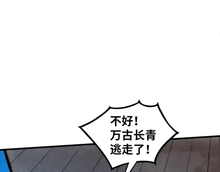 漫画《这一世我要当至尊》第340话 天轴碎裂第145张图