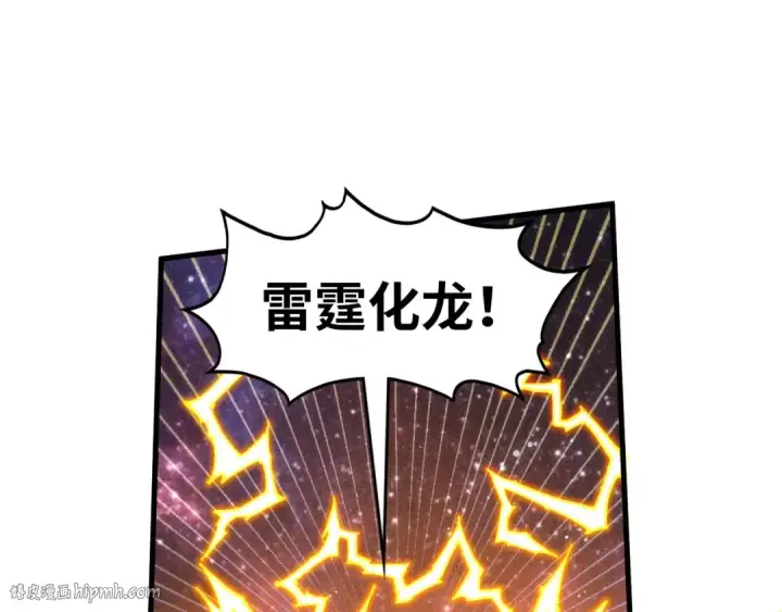 漫画《这一世我要当至尊》第340话 天轴碎裂第32张图
