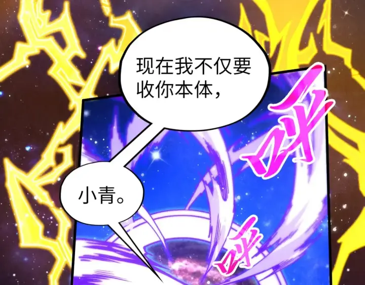 漫画《这一世我要当至尊》第340话 天轴碎裂第44张图