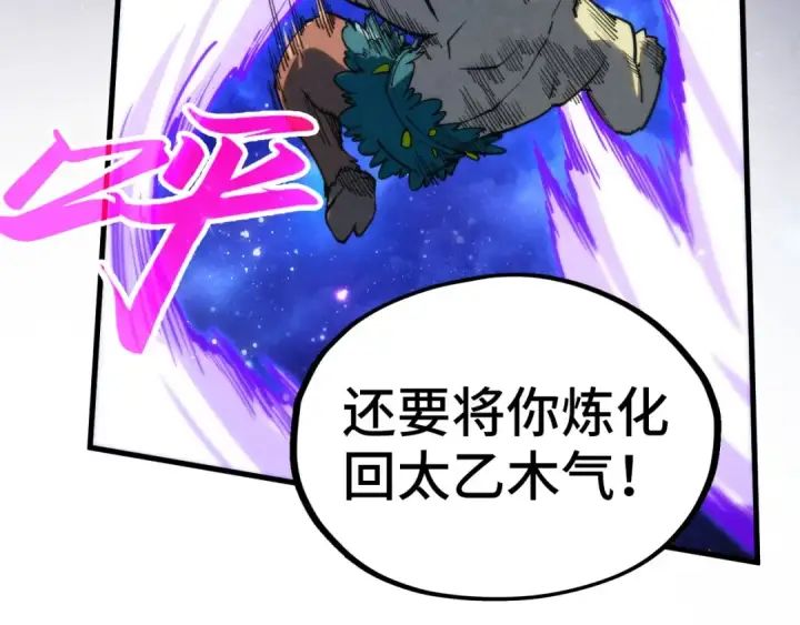 漫画《这一世我要当至尊》第340话 天轴碎裂第46张图