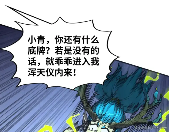 漫画《这一世我要当至尊》第340话 天轴碎裂第48张图