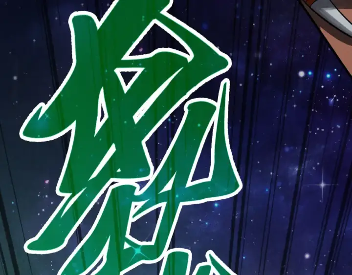 漫画《这一世我要当至尊》第340话 天轴碎裂第55张图