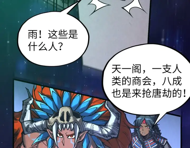 漫画《这一世我要当至尊》第340话 天轴碎裂第70张图