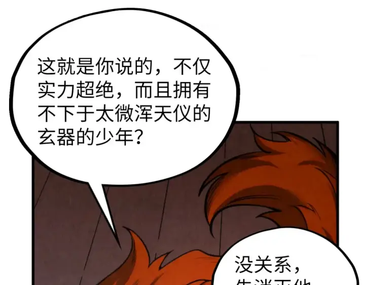 漫画《这一世我要当至尊》第340话 天轴碎裂第79张图
