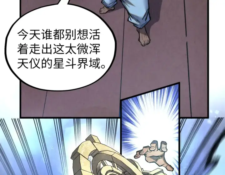 漫画《这一世我要当至尊》第340话 天轴碎裂第81张图