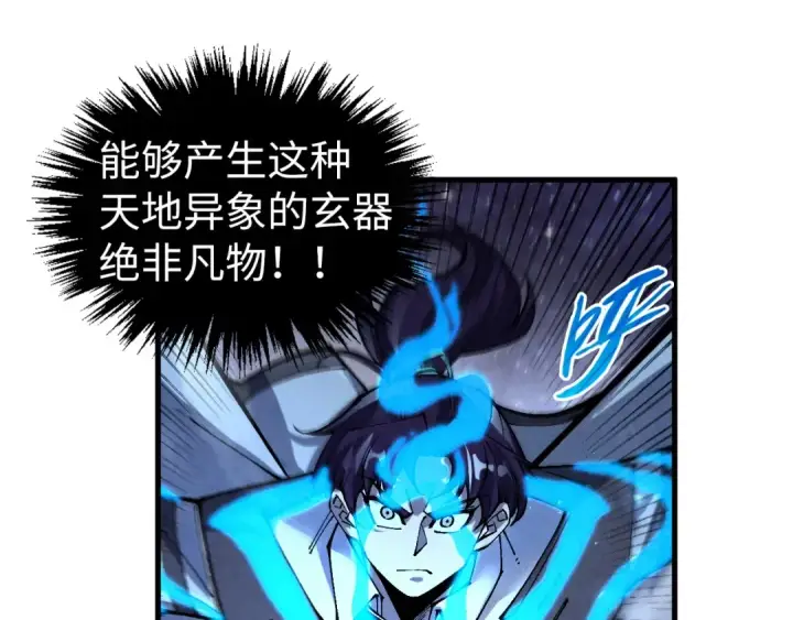 漫画《这一世我要当至尊》第340话 天轴碎裂第86张图