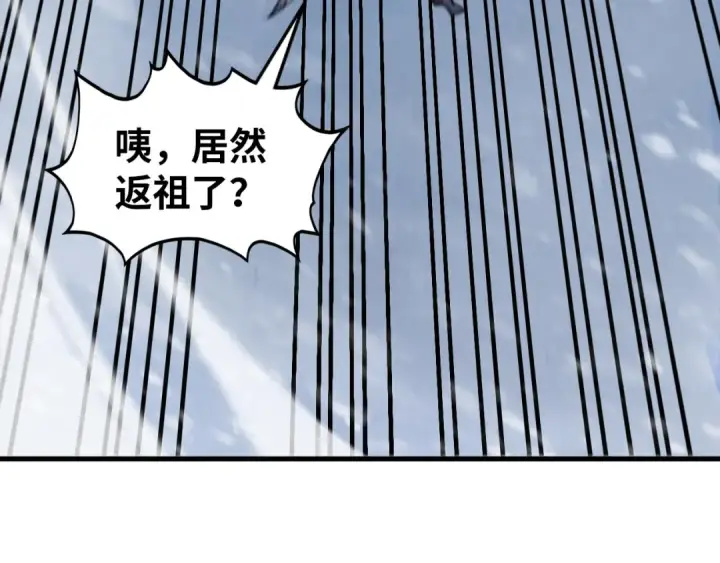 漫画《这一世我要当至尊》第341话 找回场子第110张图