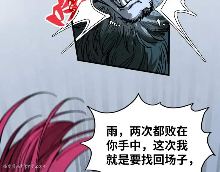 漫画《这一世我要当至尊》第341话 找回场子第112张图
