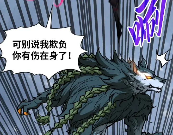 漫画《这一世我要当至尊》第341话 找回场子第114张图