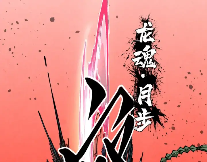 漫画《这一世我要当至尊》第341话 找回场子第125张图