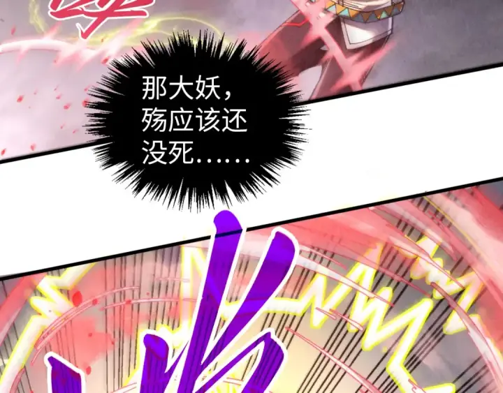 漫画《这一世我要当至尊》第341话 找回场子第139张图