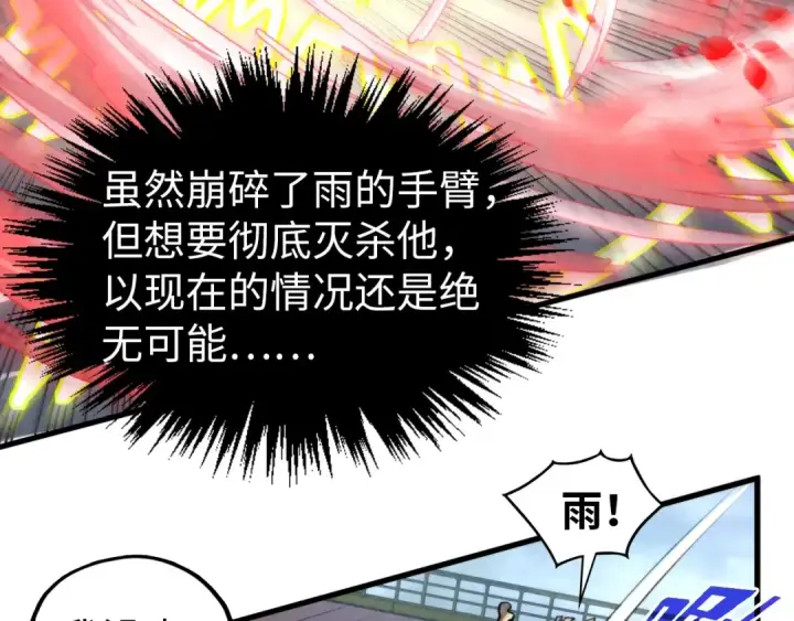 漫画《这一世我要当至尊》第341话 找回场子第141张图