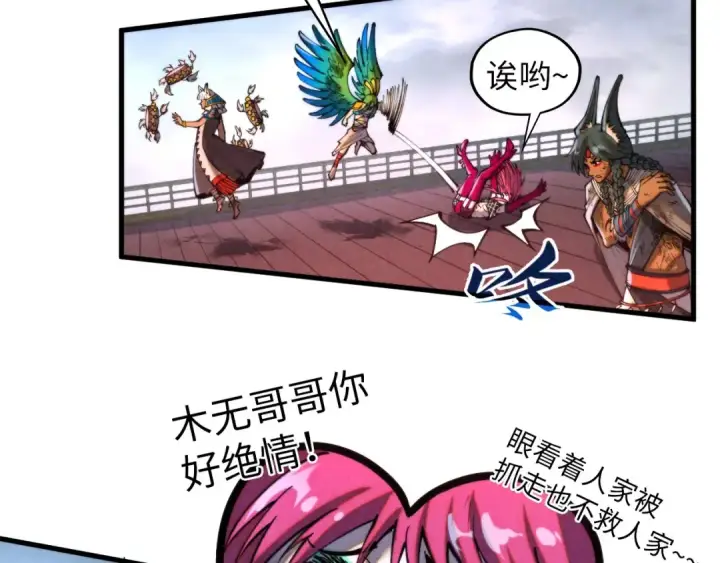 漫画《这一世我要当至尊》第341话 找回场子第143张图