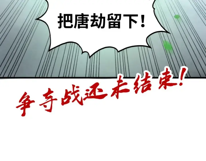 漫画《这一世我要当至尊》第341话 找回场子第148张图