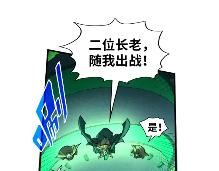漫画《这一世我要当至尊》第341话 找回场子第22张图