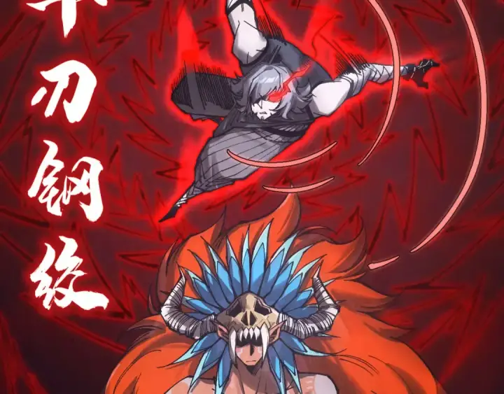 漫画《这一世我要当至尊》第341话 找回场子第38张图