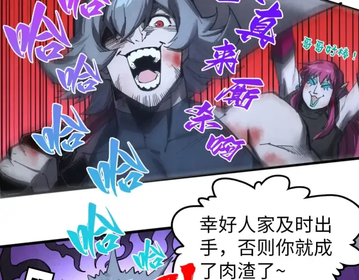 漫画《这一世我要当至尊》第341话 找回场子第57张图