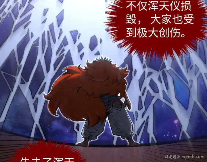 漫画《这一世我要当至尊》第341话 找回场子第64张图