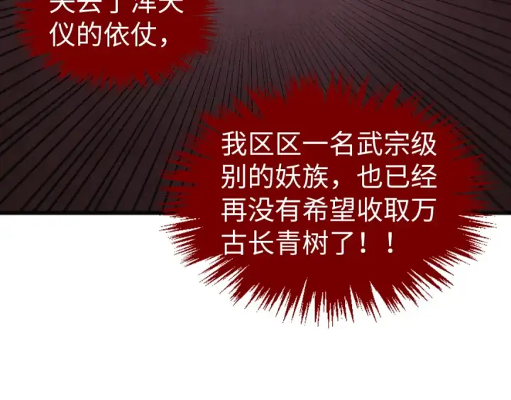 漫画《这一世我要当至尊》第341话 找回场子第65张图