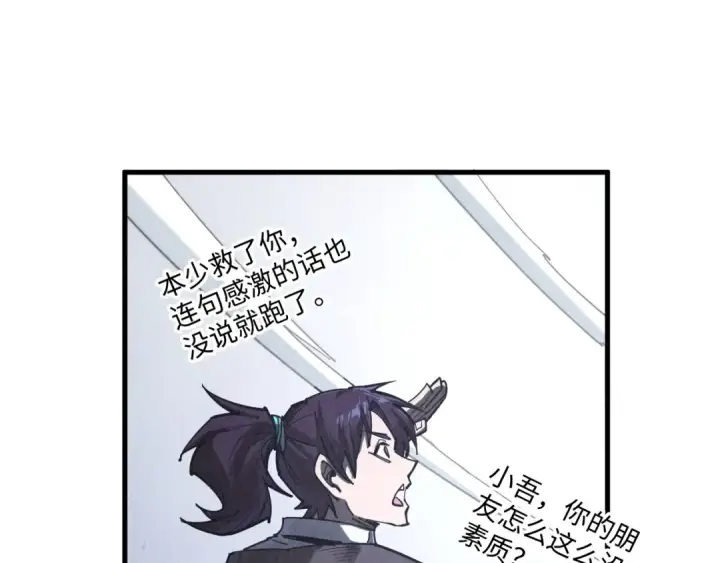 漫画《这一世我要当至尊》第341话 找回场子第66张图