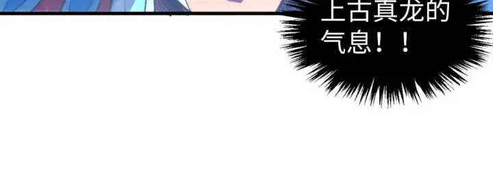 漫画《这一世我要当至尊》第341话 找回场子第82张图