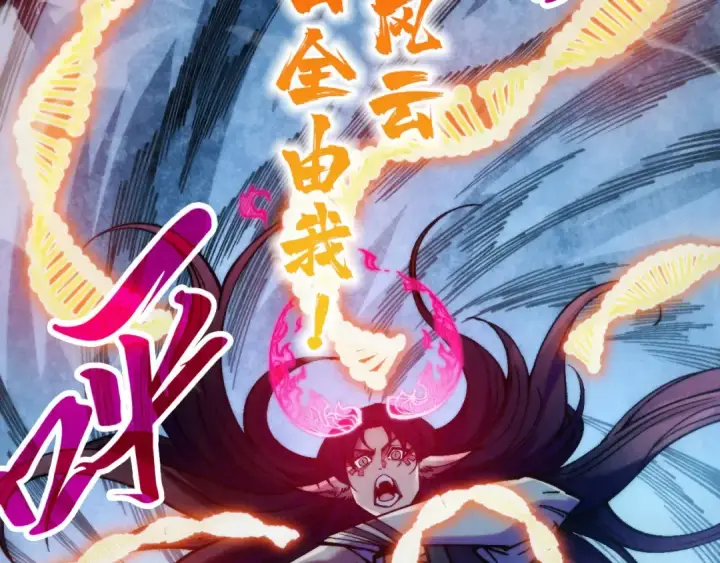 漫画《这一世我要当至尊》第341话 找回场子第91张图