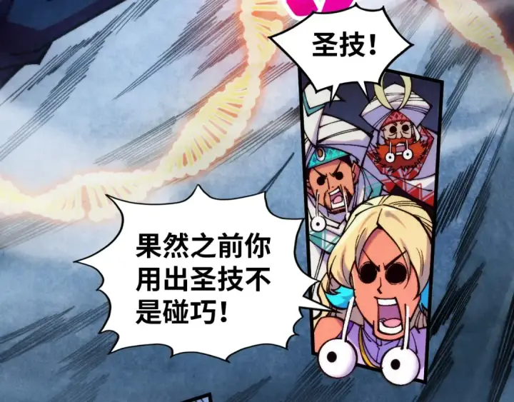 漫画《这一世我要当至尊》第341话 找回场子第93张图