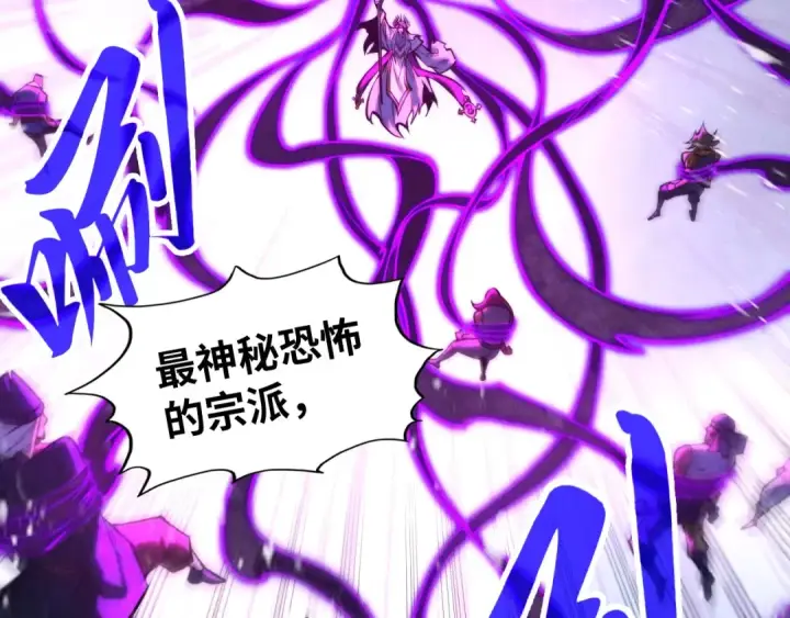 漫画《这一世我要当至尊》第342话 噬魂宗第102张图