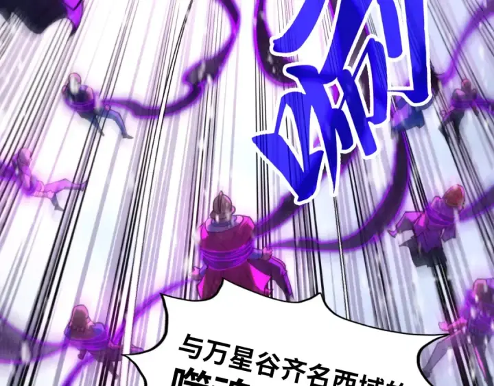 漫画《这一世我要当至尊》第342话 噬魂宗第103张图