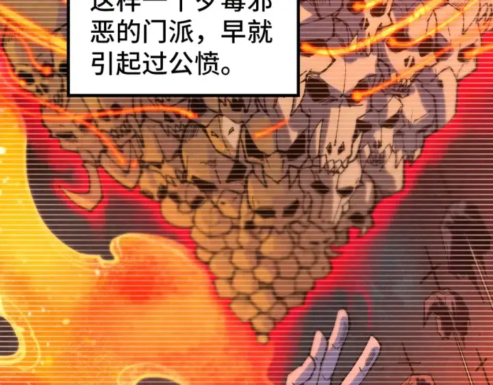 漫画《这一世我要当至尊》第342话 噬魂宗第111张图