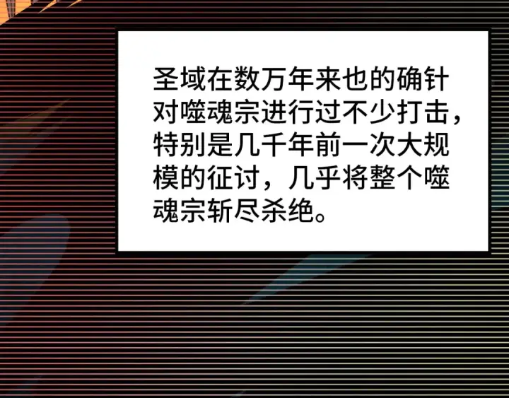 漫画《这一世我要当至尊》第342话 噬魂宗第113张图