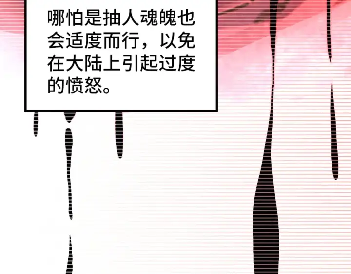 漫画《这一世我要当至尊》第342话 噬魂宗第117张图