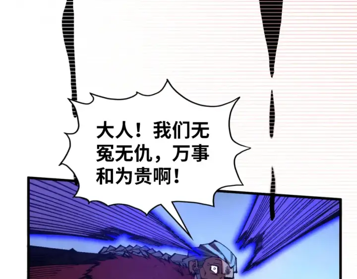 漫画《这一世我要当至尊》第342话 噬魂宗第118张图