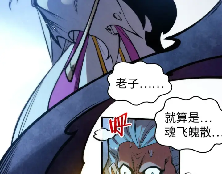 漫画《这一世我要当至尊》第342话 噬魂宗第137张图