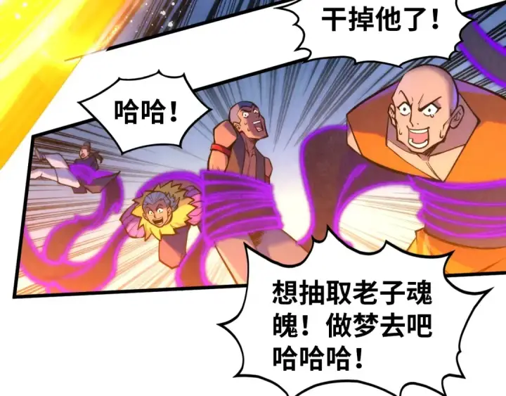 漫画《这一世我要当至尊》第342话 噬魂宗第142张图